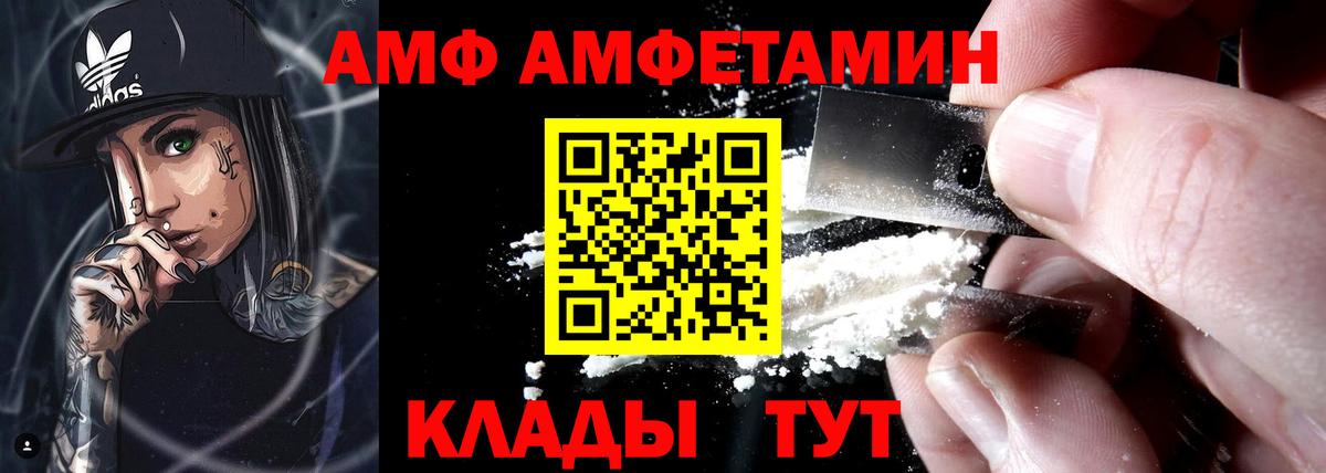 АМФ 97% Кашира