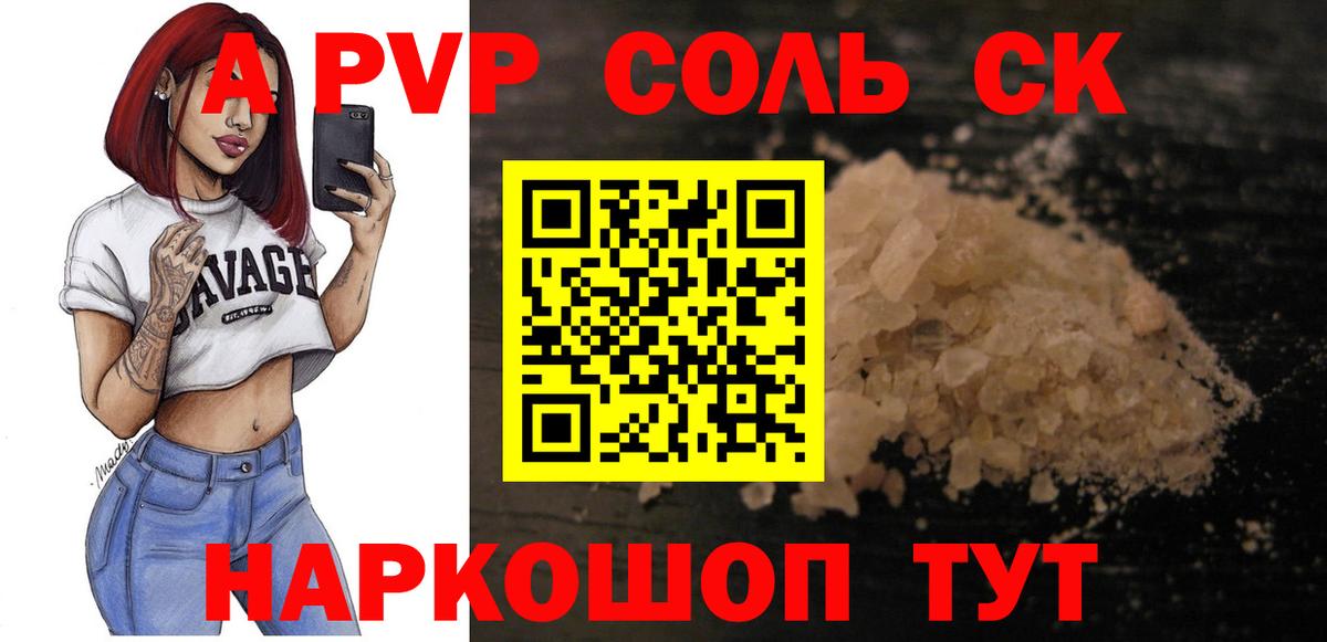 A-PVP Crystall  Вход с VPN  Кашира  APVP  Альфа ПВП СК КРИС  Alpha-PVP СК КРИС 