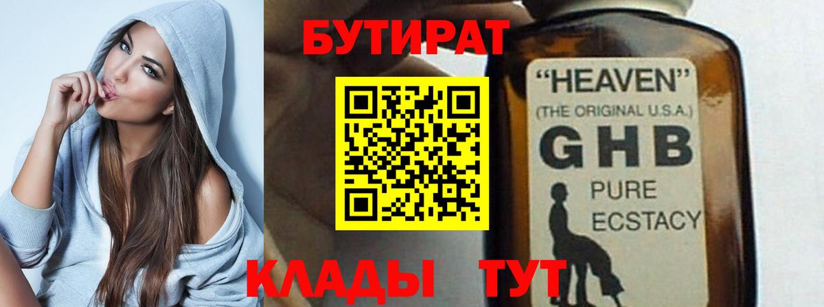 Бутират буратино Кашира