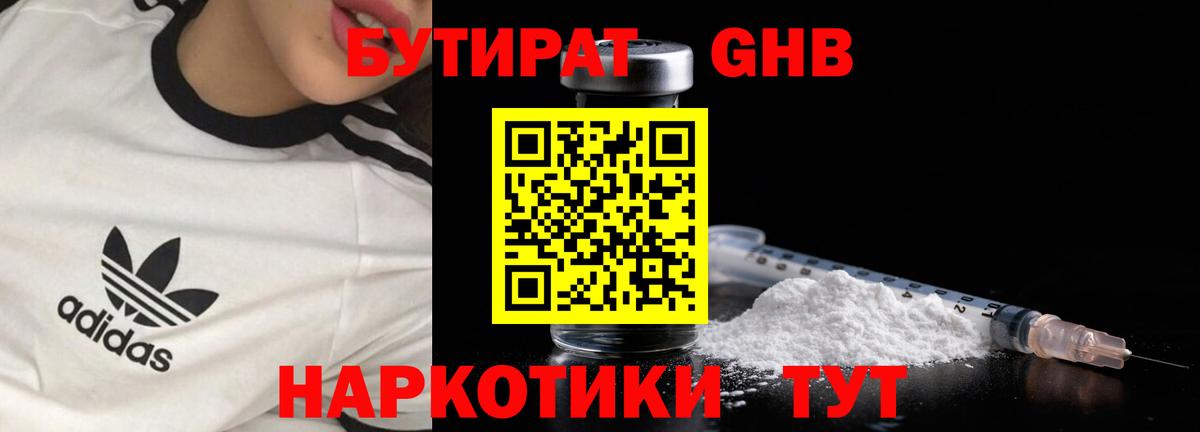 БУТИРАТ 1.4BDO  Вход с VPN  Кашира 
