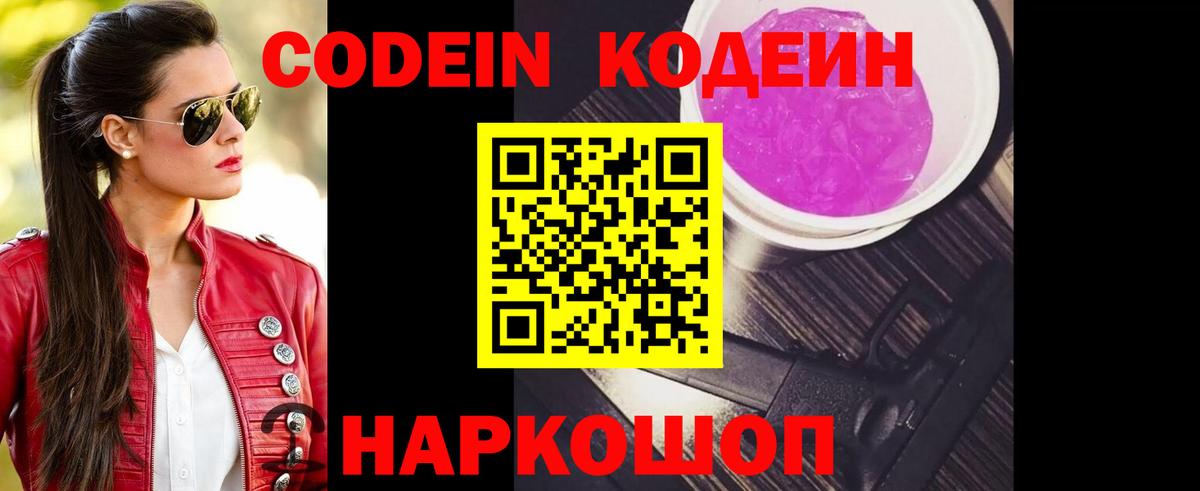 Кашира  Кодеиновый сироп Lean напиток Lean (лин)  Кодеин Purple Drank  Вход с VPN 