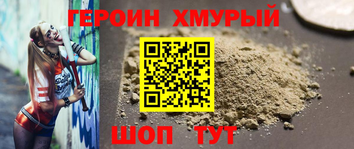 ГЕРОИН  Вход с VPN  Кашира  Героин белый 