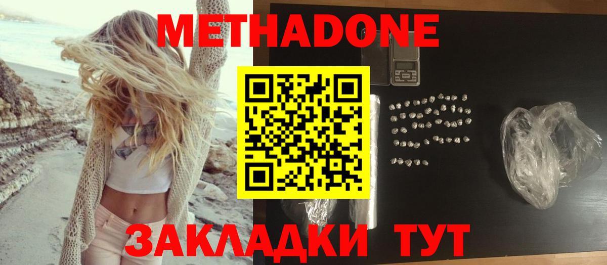 Метадон methadone Кашира